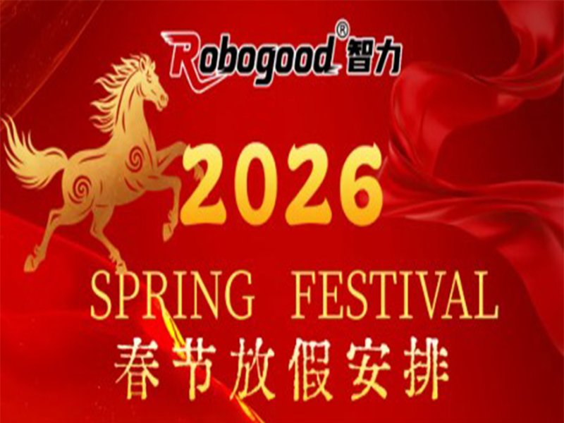 智力控股（Robogood）关于2026年春节假期安排的公告
